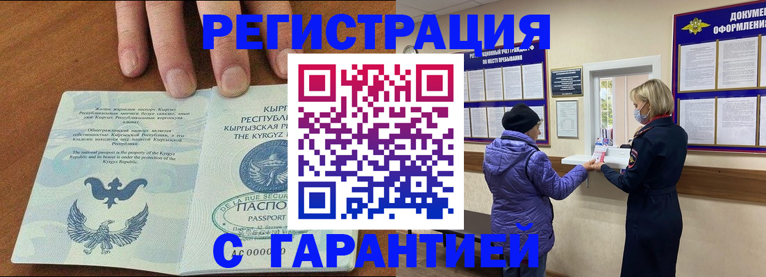 прописка регистрация в Братске